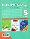 пізнаємо природу 5 клас усі діагностувальні роботи  НУШ Ціна (цена) 89.30грн. | придбати  купити (купить) пізнаємо природу 5 клас усі діагностувальні роботи  НУШ доставка по Украине, купить книгу, детские игрушки, компакт диски 4
