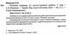 пізнаємо природу 5 клас усі діагностувальні роботи  НУШ Ціна (цена) 89.30грн. | придбати  купити (купить) пізнаємо природу 5 клас усі діагностувальні роботи  НУШ доставка по Украине, купить книгу, детские игрушки, компакт диски 1