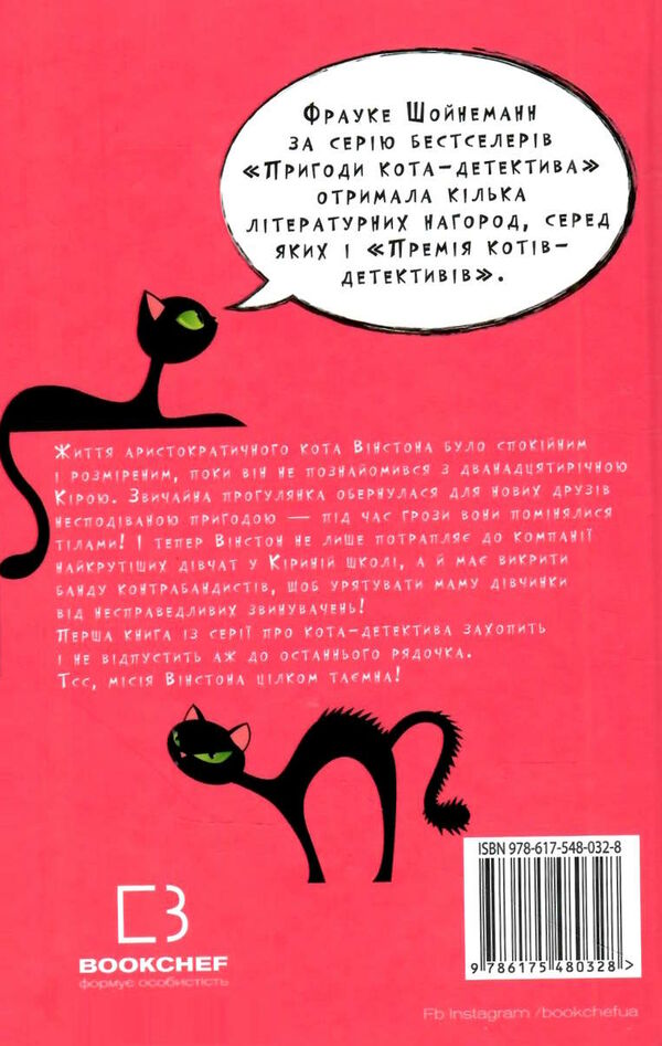 пригоди кота-детектива книга 1 таємна місія вінстона Ціна (цена) 159.00грн. | придбати  купити (купить) пригоди кота-детектива книга 1 таємна місія вінстона доставка по Украине, купить книгу, детские игрушки, компакт диски 4