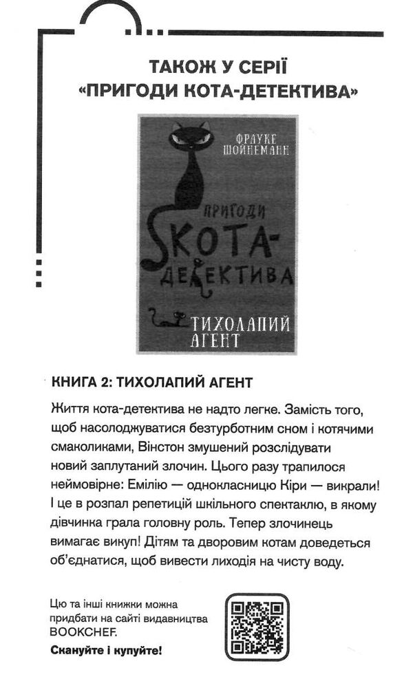 пригоди кота-детектива книга 1 таємна місія вінстона Ціна (цена) 159.00грн. | придбати  купити (купить) пригоди кота-детектива книга 1 таємна місія вінстона доставка по Украине, купить книгу, детские игрушки, компакт диски 3