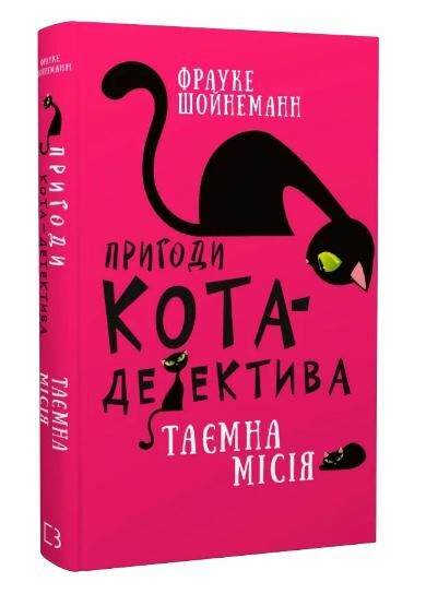 пригоди кота-детектива книга 1 таємна місія вінстона Ціна (цена) 157.00грн. | придбати  купити (купить) пригоди кота-детектива книга 1 таємна місія вінстона доставка по Украине, купить книгу, детские игрушки, компакт диски 0