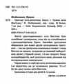 пригоди кота-детектива книга 1 таємна місія вінстона Ціна (цена) 157.00грн. | придбати  купити (купить) пригоди кота-детектива книга 1 таємна місія вінстона доставка по Украине, купить книгу, детские игрушки, компакт диски 1