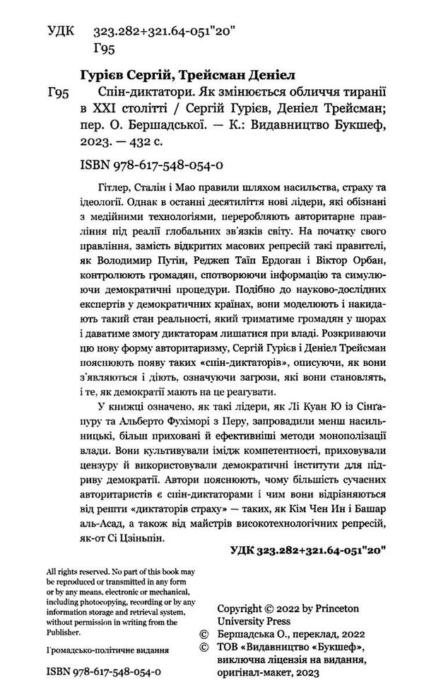 спін-диктатори як змінюється обличчя в 21 столітті Ціна (цена) 231.90грн. | придбати  купити (купить) спін-диктатори як змінюється обличчя в 21 столітті доставка по Украине, купить книгу, детские игрушки, компакт диски 1