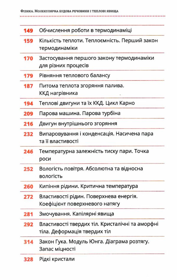 фізика молекулярна будова речовини і теплові явища том 2 Ціна (цена) 249.00грн. | придбати  купити (купить) фізика молекулярна будова речовини і теплові явища том 2 доставка по Украине, купить книгу, детские игрушки, компакт диски 3