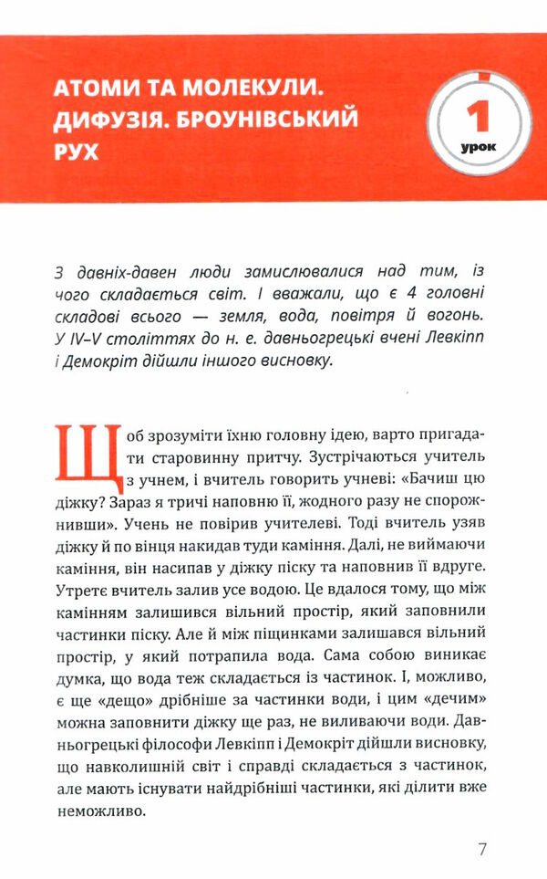 фізика молекулярна будова речовини і теплові явища том 2 Ціна (цена) 249.00грн. | придбати  купити (купить) фізика молекулярна будова речовини і теплові явища том 2 доставка по Украине, купить книгу, детские игрушки, компакт диски 4