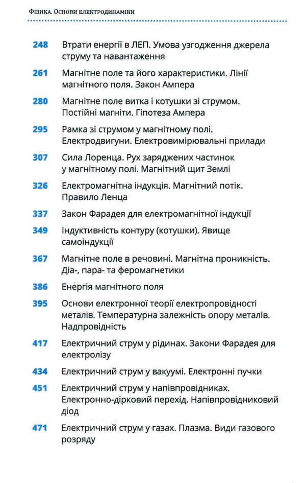 фізика основи електродинаміки Ціна (цена) 259.00грн. | придбати  купити (купить) фізика основи електродинаміки доставка по Украине, купить книгу, детские игрушки, компакт диски 3