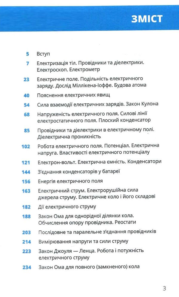 фізика основи електродинаміки Ціна (цена) 259.00грн. | придбати  купити (купить) фізика основи електродинаміки доставка по Украине, купить книгу, детские игрушки, компакт диски 2