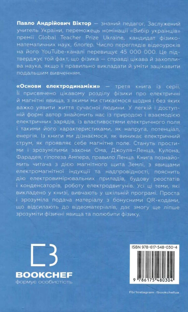 фізика основи електродинаміки Ціна (цена) 259.00грн. | придбати  купити (купить) фізика основи електродинаміки доставка по Украине, купить книгу, детские игрушки, компакт диски 5