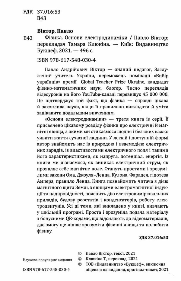 фізика основи електродинаміки Ціна (цена) 259.00грн. | придбати  купити (купить) фізика основи електродинаміки доставка по Украине, купить книгу, детские игрушки, компакт диски 1