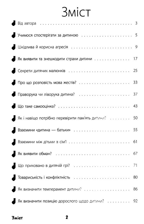 зрозумій мене секрети розшифровування дитячої поведінки Ціна (цена) 133.92грн. | придбати  купити (купить) зрозумій мене секрети розшифровування дитячої поведінки доставка по Украине, купить книгу, детские игрушки, компакт диски 2