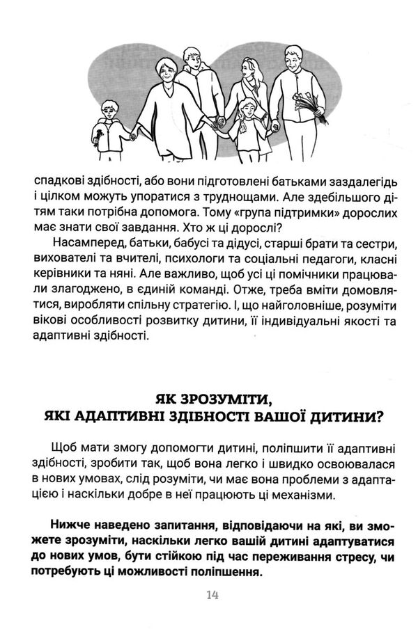 усе про адаптацію дитини в нових обставинах Ціна (цена) 186.00грн. | придбати  купити (купить) усе про адаптацію дитини в нових обставинах доставка по Украине, купить книгу, детские игрушки, компакт диски 3