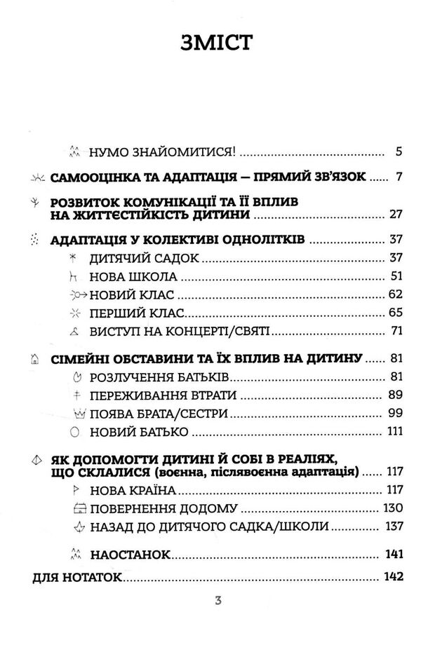 усе про адаптацію дитини в нових обставинах Ціна (цена) 186.00грн. | придбати  купити (купить) усе про адаптацію дитини в нових обставинах доставка по Украине, купить книгу, детские игрушки, компакт диски 2