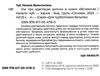 усе про адаптацію дитини в нових обставинах Ціна (цена) 186.00грн. | придбати  купити (купить) усе про адаптацію дитини в нових обставинах доставка по Украине, купить книгу, детские игрушки, компакт диски 1