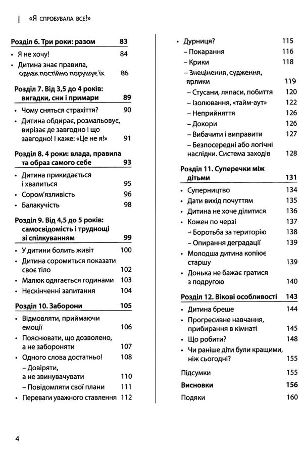 я спробувала все упертість плач та напади гніву Ціна (цена) 185.63грн. | придбати  купити (купить) я спробувала все упертість плач та напади гніву доставка по Украине, купить книгу, детские игрушки, компакт диски 3