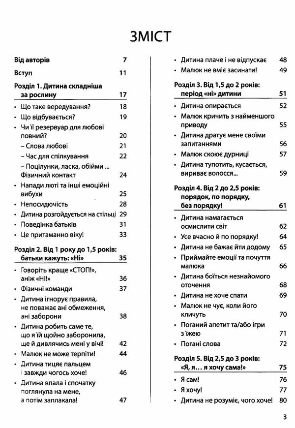 я спробувала все упертість плач та напади гніву Ціна (цена) 185.63грн. | придбати  купити (купить) я спробувала все упертість плач та напади гніву доставка по Украине, купить книгу, детские игрушки, компакт диски 2