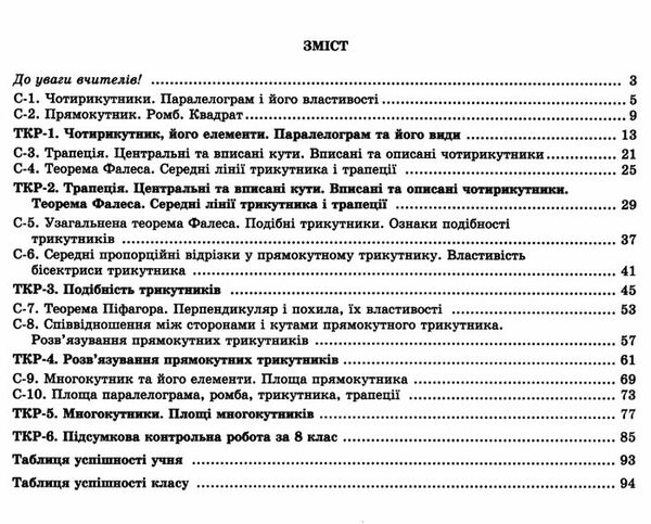 геометрія 8 клас робочий зошит для самостійних і тематичних робіт Ціна (цена) 59.50грн. | придбати  купити (купить) геометрія 8 клас робочий зошит для самостійних і тематичних робіт доставка по Украине, купить книгу, детские игрушки, компакт диски 2