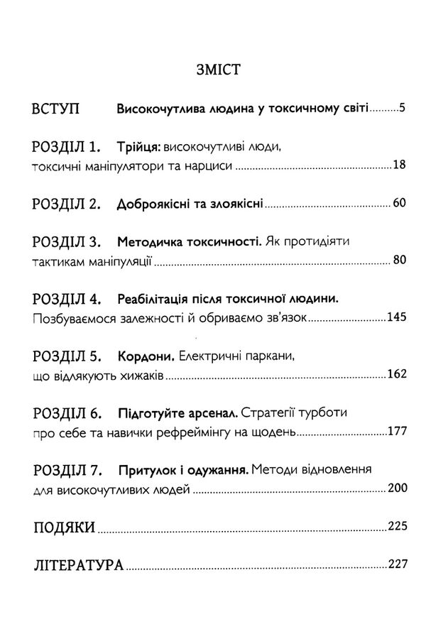 як вижити серед токсичних людей? Ціна (цена) 208.80грн. | придбати  купити (купить) як вижити серед токсичних людей? доставка по Украине, купить книгу, детские игрушки, компакт диски 2