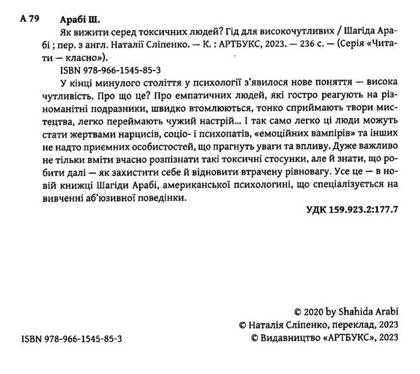 як вижити серед токсичних людей? Ціна (цена) 208.80грн. | придбати  купити (купить) як вижити серед токсичних людей? доставка по Украине, купить книгу, детские игрушки, компакт диски 1