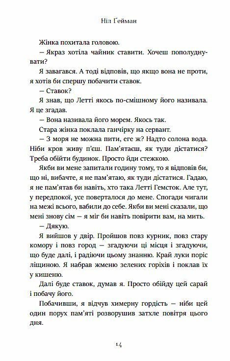 океан у кінці вулиці Ціна (цена) 324.70грн. | придбати  купити (купить) океан у кінці вулиці доставка по Украине, купить книгу, детские игрушки, компакт диски 8
