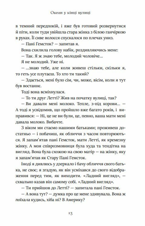 океан у кінці вулиці Ціна (цена) 324.70грн. | придбати  купити (купить) океан у кінці вулиці доставка по Украине, купить книгу, детские игрушки, компакт диски 7
