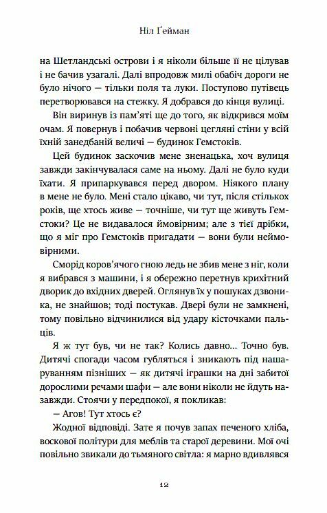 океан у кінці вулиці Ціна (цена) 324.70грн. | придбати  купити (купить) океан у кінці вулиці доставка по Украине, купить книгу, детские игрушки, компакт диски 6
