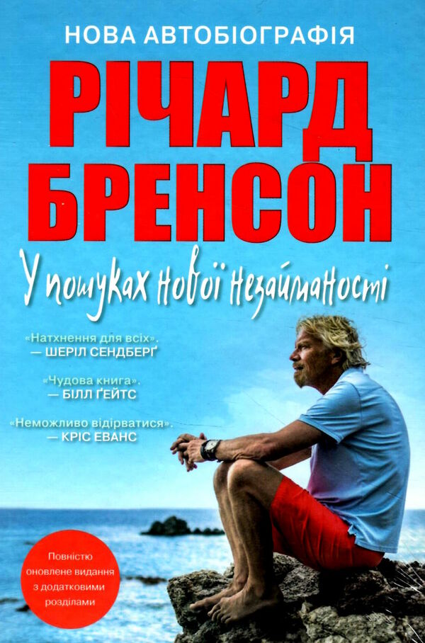 у пошуках нової незайманості нова автобіографія Ціна (цена) 560.00грн. | придбати  купити (купить) у пошуках нової незайманості нова автобіографія доставка по Украине, купить книгу, детские игрушки, компакт диски 0