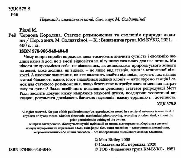червона королева статеве розмноження та еволюція природи людини Ціна (цена) 219.20грн. | придбати  купити (купить) червона королева статеве розмноження та еволюція природи людини доставка по Украине, купить книгу, детские игрушки, компакт диски 1