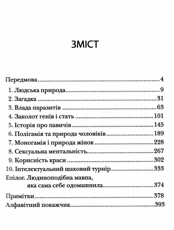 червона королева статеве розмноження та еволюція природи людини Ціна (цена) 221.00грн. | придбати  купити (купить) червона королева статеве розмноження та еволюція природи людини доставка по Украине, купить книгу, детские игрушки, компакт диски 2