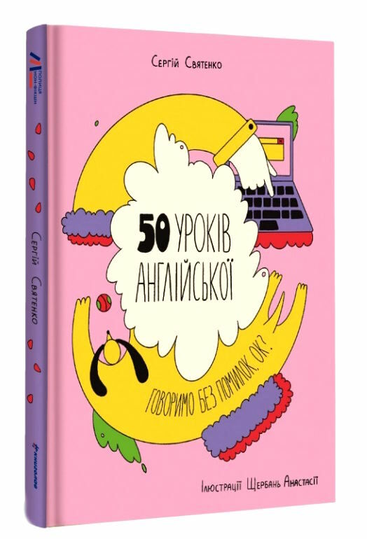 50 уроків англійської говоримо без помилок ок Ціна (цена) 279.30грн. | придбати  купити (купить) 50 уроків англійської говоримо без помилок ок доставка по Украине, купить книгу, детские игрушки, компакт диски 0