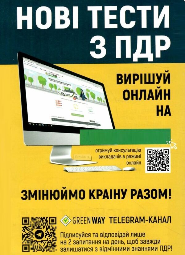 ваш адвокат на дорозі без конфліктів Ціна (цена) 130.48грн. | придбати  купити (купить) ваш адвокат на дорозі без конфліктів доставка по Украине, купить книгу, детские игрушки, компакт диски 4