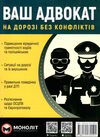 ваш адвокат на дорозі без конфліктів Ціна (цена) 130.48грн. | придбати  купити (купить) ваш адвокат на дорозі без конфліктів доставка по Украине, купить книгу, детские игрушки, компакт диски 0