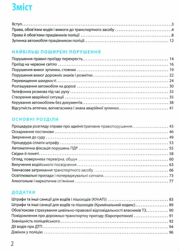 ваш адвокат на дорозі без конфліктів Ціна (цена) 130.48грн. | придбати  купити (купить) ваш адвокат на дорозі без конфліктів доставка по Украине, купить книгу, детские игрушки, компакт диски 2