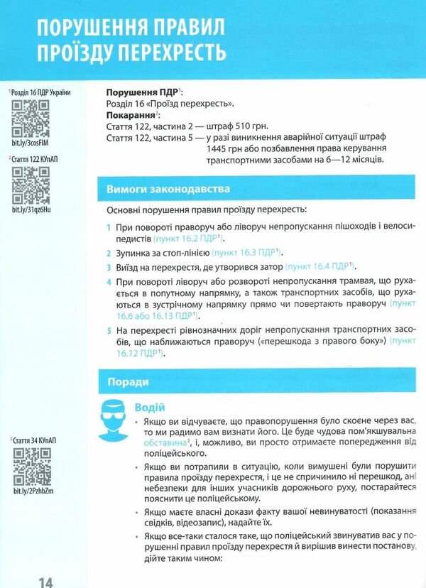 ваш адвокат на дорозі без конфліктів Ціна (цена) 130.48грн. | придбати  купити (купить) ваш адвокат на дорозі без конфліктів доставка по Украине, купить книгу, детские игрушки, компакт диски 3