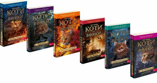коти-вояки пророцтва починаються комплект шість книг в мякій обкладинці  Уточнюйте  строки доставки (2-5 діб) Ціна (цена) 1 350.00грн. | придбати  купити (купить) коти-вояки пророцтва починаються комплект шість книг в мякій обкладинці  Уточнюйте  строки доставки (2-5 діб) доставка по Украине, купить книгу, детские игрушки, компакт диски 0