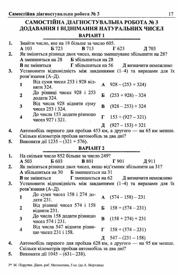 математика 5 клас діагностувальні роботи до підручника мерзляк Підручна Ціна (цена) 40.00грн. | придбати  купити (купить) математика 5 клас діагностувальні роботи до підручника мерзляк Підручна доставка по Украине, купить книгу, детские игрушки, компакт диски 3