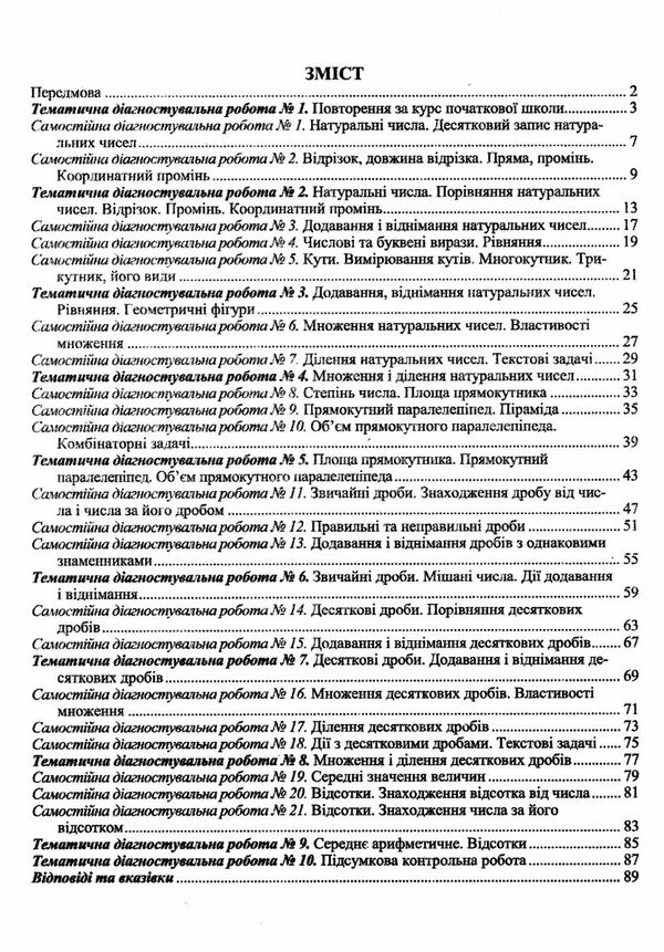 математика 5 клас діагностувальні роботи до підручника мерзляк Підручна Ціна (цена) 40.00грн. | придбати  купити (купить) математика 5 клас діагностувальні роботи до підручника мерзляк Підручна доставка по Украине, купить книгу, детские игрушки, компакт диски 2