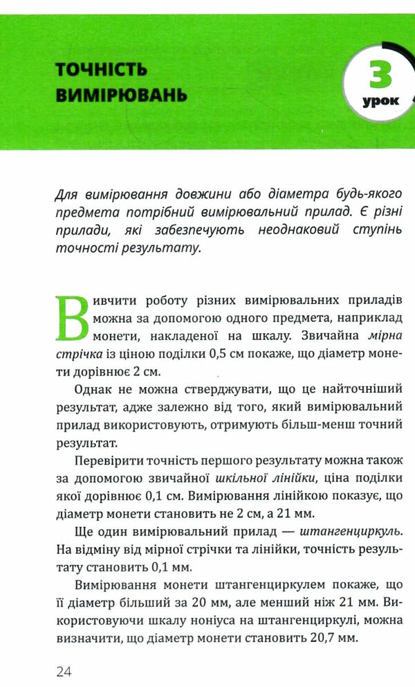 фізика основи і механічний рух просто і зрозуміло про фундаментальну науку Ціна (цена) 227.80грн. | придбати  купити (купить) фізика основи і механічний рух просто і зрозуміло про фундаментальну науку доставка по Украине, купить книгу, детские игрушки, компакт диски 4