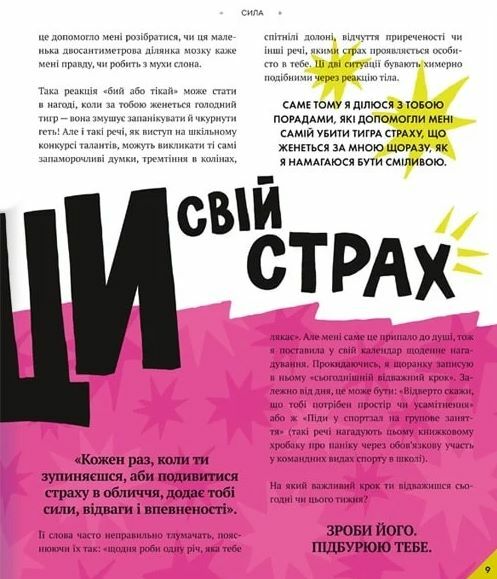 відчуй свою силу Ціна (цена) 299.00грн. | придбати  купити (купить) відчуй свою силу доставка по Украине, купить книгу, детские игрушки, компакт диски 3