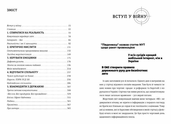 Війна за реальність Як перемагати у світі фейків, правд і спільнот Ціна (цена) 380.70грн. | придбати  купити (купить) Війна за реальність Як перемагати у світі фейків, правд і спільнот доставка по Украине, купить книгу, детские игрушки, компакт диски 1