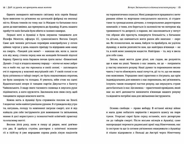 дар 14 уроків які врятують ваше життя Ціна (цена) 378.00грн. | придбати  купити (купить) дар 14 уроків які врятують ваше життя доставка по Украине, купить книгу, детские игрушки, компакт диски 3