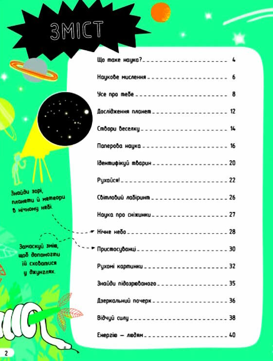 експерименти класна наука Ціна (цена) 323.20грн. | придбати  купити (купить) експерименти класна наука доставка по Украине, купить книгу, детские игрушки, компакт диски 1