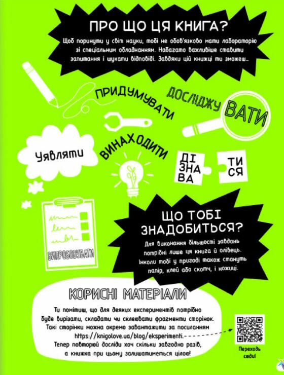 експерименти класна наука Ціна (цена) 272.60грн. | придбати  купити (купить) експерименти класна наука доставка по Украине, купить книгу, детские игрушки, компакт диски 4