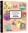 секрети мистецтва Ціна (цена) 379.00грн. | придбати  купити (купить) секрети мистецтва доставка по Украине, купить книгу, детские игрушки, компакт диски 0