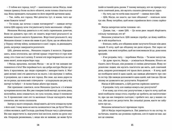 обіцянка сестер Ціна (цена) 380.00грн. | придбати  купити (купить) обіцянка сестер доставка по Украине, купить книгу, детские игрушки, компакт диски 1