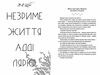 незриме життя Адді Лярю Ціна (цена) 448.00грн. | придбати  купити (купить) незриме життя Адді Лярю доставка по Украине, купить книгу, детские игрушки, компакт диски 1