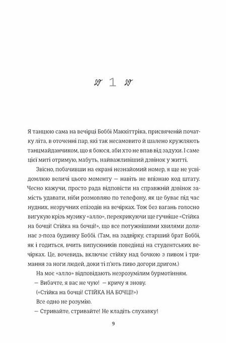 Маленька чорна сукня, маленька біла брехня Ціна (цена) 299.00грн. | придбати  купити (купить) Маленька чорна сукня, маленька біла брехня доставка по Украине, купить книгу, детские игрушки, компакт диски 1