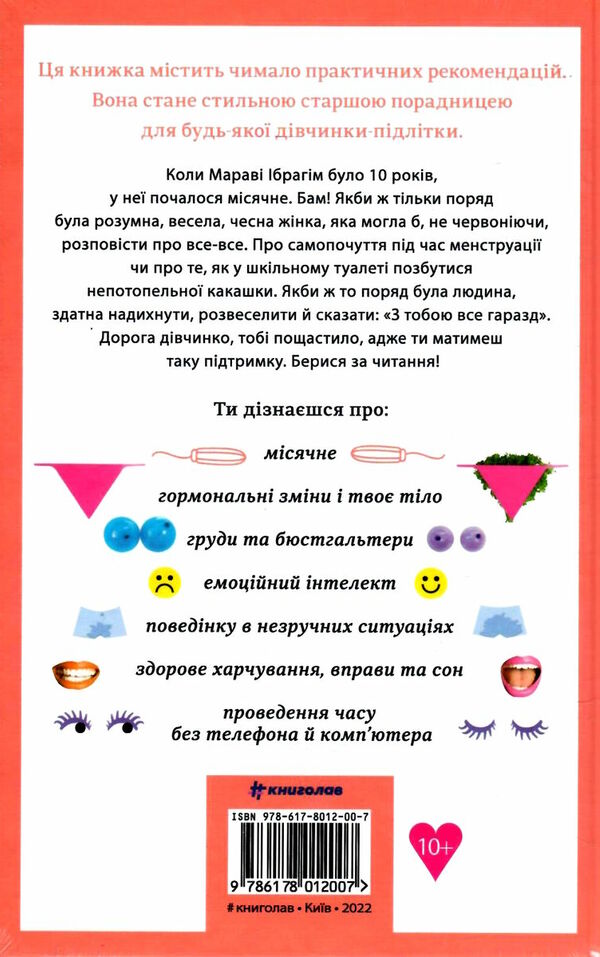 Про тебе справжню. 50 уроків до свого мінливого тіла Ціна (цена) 277.00грн. | придбати  купити (купить) Про тебе справжню. 50 уроків до свого мінливого тіла доставка по Украине, купить книгу, детские игрушки, компакт диски 5
