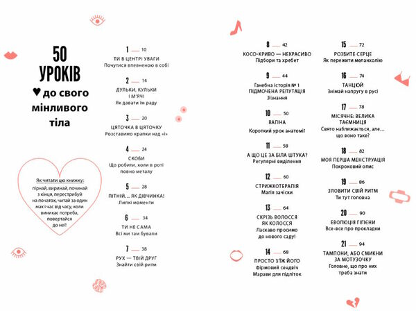 Про тебе справжню. 50 уроків до свого мінливого тіла Ціна (цена) 277.00грн. | придбати  купити (купить) Про тебе справжню. 50 уроків до свого мінливого тіла доставка по Украине, купить книгу, детские игрушки, компакт диски 1