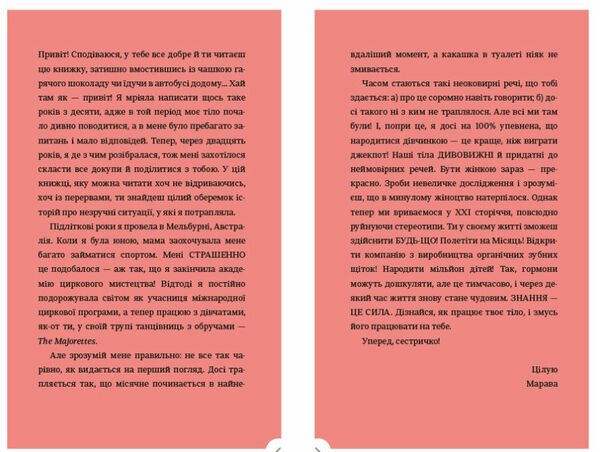 Про тебе справжню. 50 уроків до свого мінливого тіла Ціна (цена) 277.00грн. | придбати  купити (купить) Про тебе справжню. 50 уроків до свого мінливого тіла доставка по Украине, купить книгу, детские игрушки, компакт диски 3