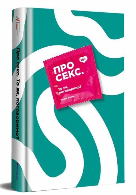 про секс то як поговоримо Ціна (цена) 343.10грн. | придбати  купити (купить) про секс то як поговоримо доставка по Украине, купить книгу, детские игрушки, компакт диски 0